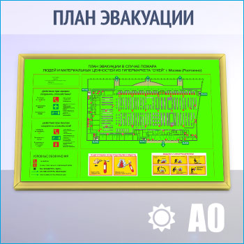 План эвакуации фотолюминесцентный в золотой алюминиевой рамке (А0 формат)